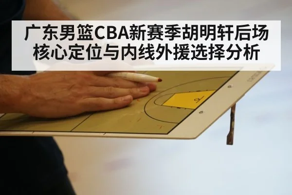 basketball coach tactics board