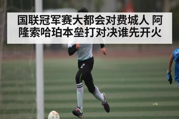 国联冠军赛大都会对费城人 阿隆索哈珀本垒打对决谁先开火（kaiyun）